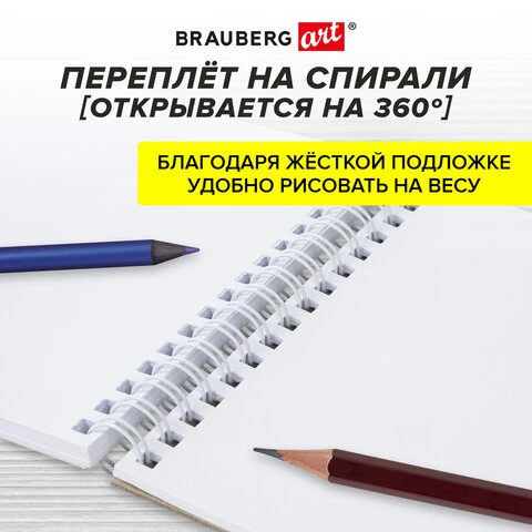 Скетчбук, белая бумага 100 г/м2, 140х201 мм, 60 л., гребень, подложка, BRAUBERG