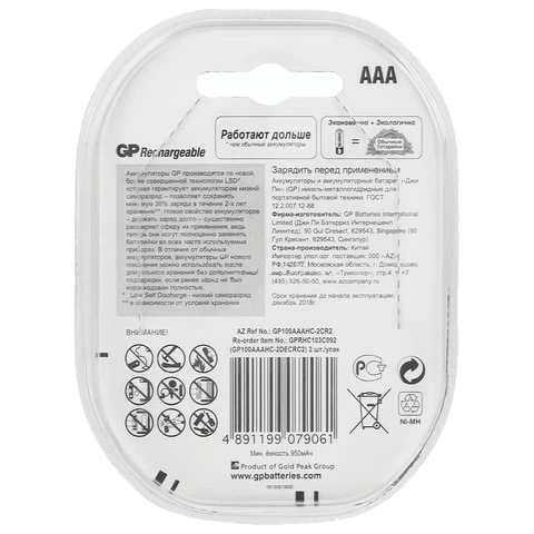 Батарейки аккумуляторные GP, AAA, Ni-Mh, 1000 mAh, комплект 2 шт., в блистере,