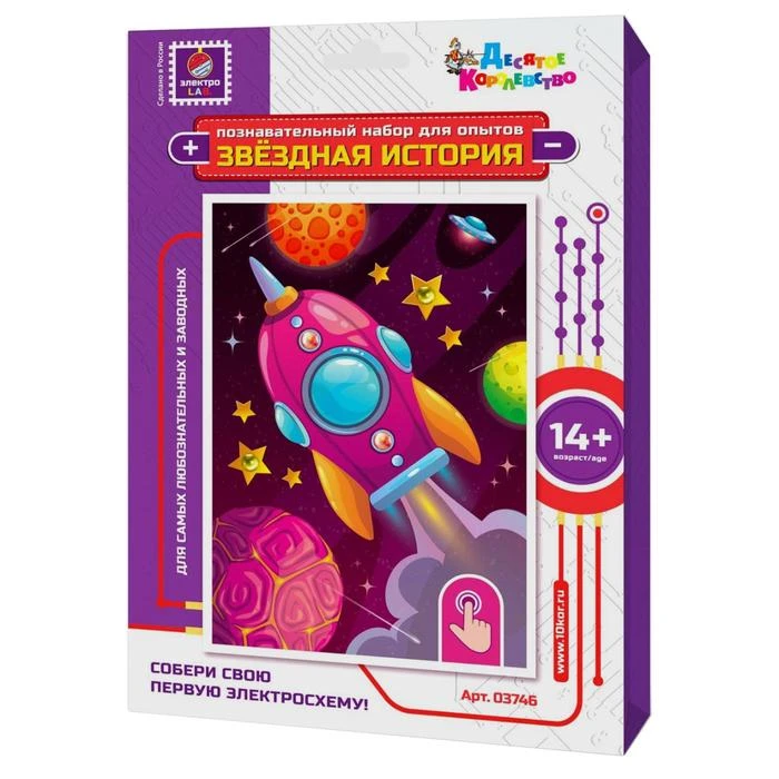 Набор для опытов «Звёздная история. Ракета»