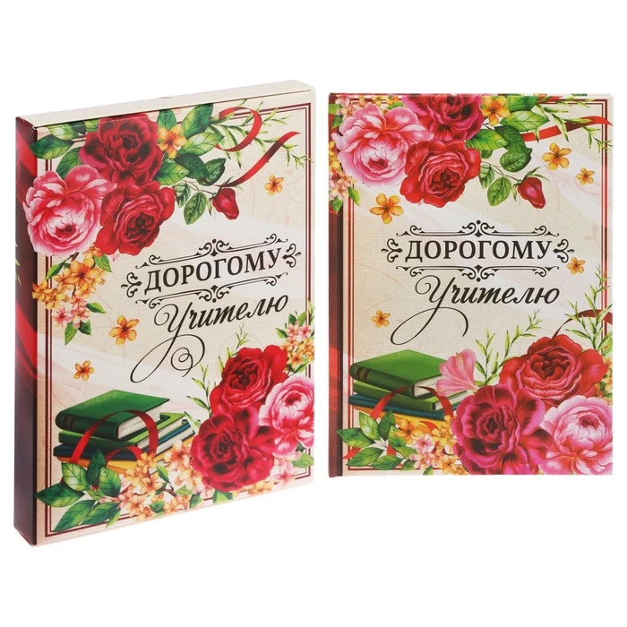 Ежедневник в подарочной коробке «Дорогому учителю», твёрдая обложка, А5, 80