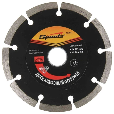 Диск алмазный отрезной сегментный, 125х22,2 мм, толщина 2 мм, сухая резка,