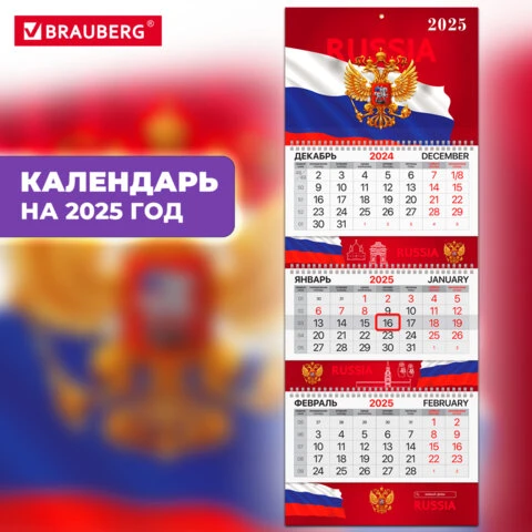 Календарь квартальный на 2025 г., 3 блока, 3 гребня, с бегунком, мелованная