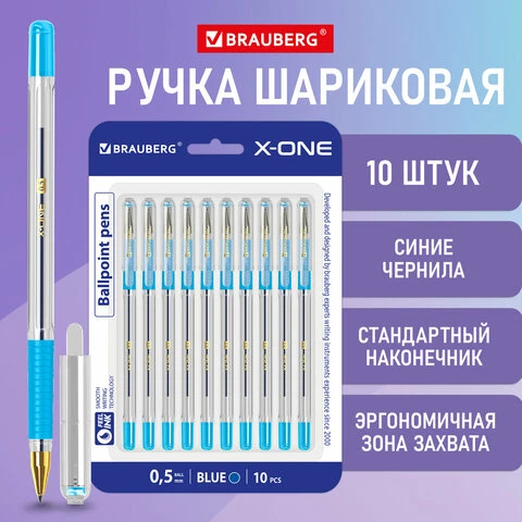 Ручки шариковые с грипом BRAUBERG "X-ONE", НАБОР 10 ШТУК, СИНИЕ,