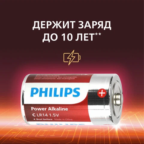 Батарейки алкалиновые КОМПЛЕКТ 2 штуки, PHILIPS Power Alkaline, C (LR14, 14А),