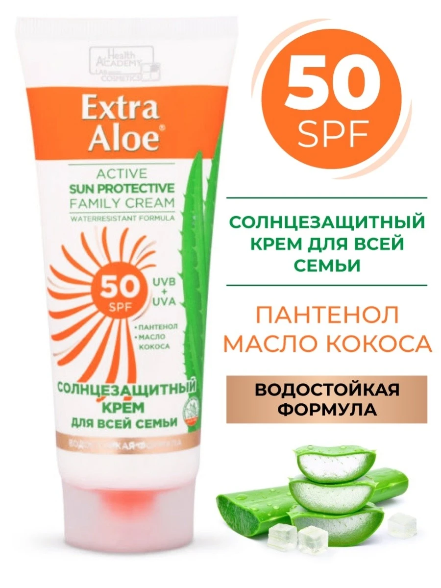 Family Cosmetics Extra Aloe Солнцезащитный крем для всей семьи SPF 50+, 100мл