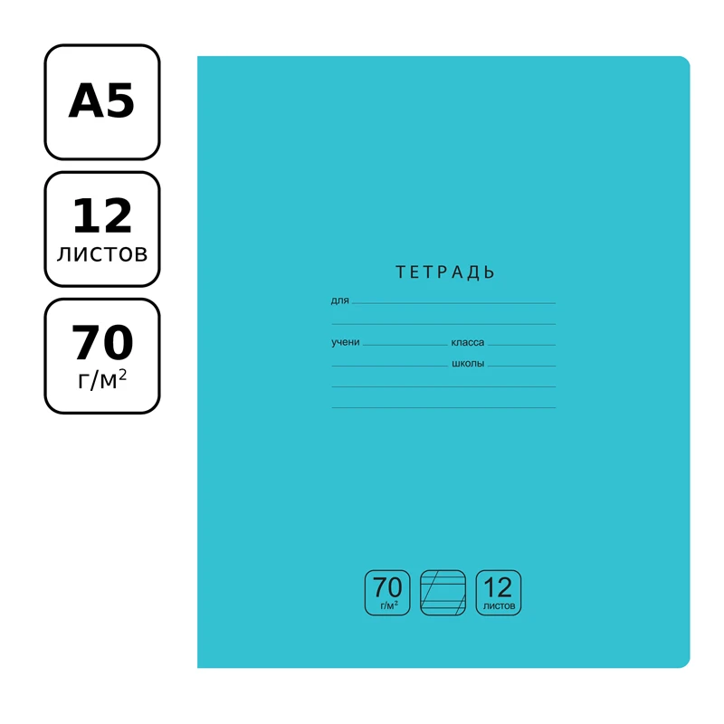 Тетрадь 12л., косая линия BG "Отличная", бирюзовая, 70г/м2
