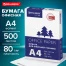 Бумага офисная А4, 80 г/м2, 500 л., марка С, белизна 146% (CIE), BRAUBERG ULTRA,