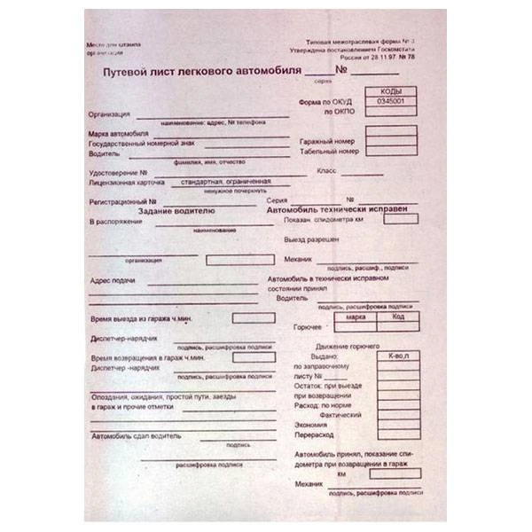 Бланк Путевой лист легкового а/м: ПЛ/ЛА штр.: 4607094135128