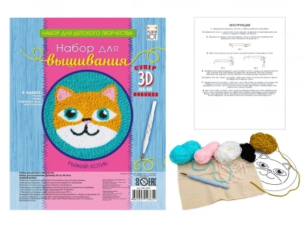 Набор для вышивания c 3D иглой. Рыжий котик. Арт. НШ-2365