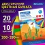 Цветная бумага А4 2-сторонняя мелованная, 20 листов 10 цветов, в папке,