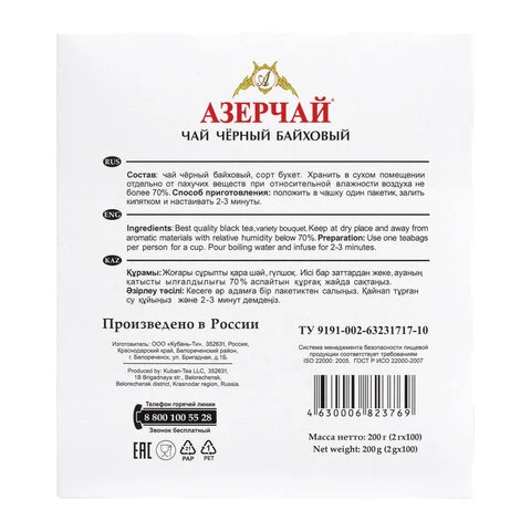 Чай АЗЕРЧАЙ "Букет" черный, 100 пакетиков с ярлычками по 2 г,