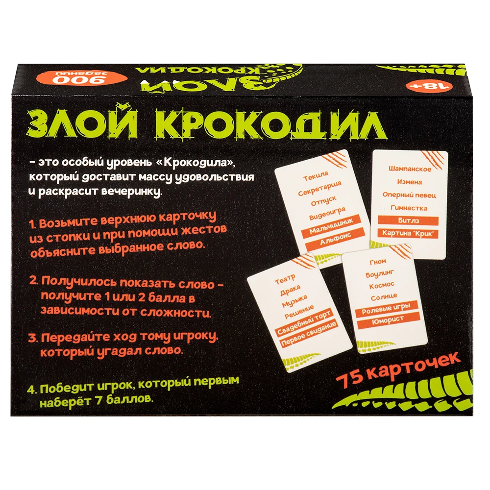 Игра настольная "Злой крокодил 18+"