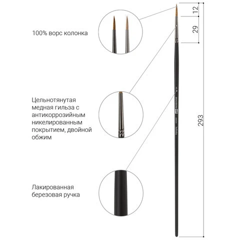 Кисть художественная проф. BRAUBERG ART CLASSIC, колонок, круглая, № 3, длинная