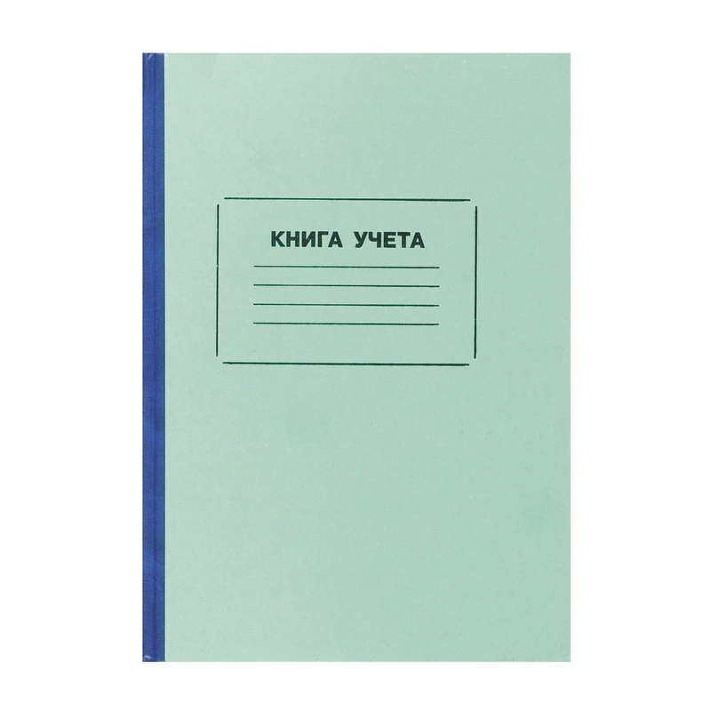 Бух книги учета 96л. в клетку офсет обл.плотн. картон. 10шт./уп. штр. 