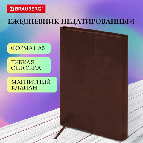 Ежедневник с магнитным клапаном недатированный, под кожу, А5, коричневый,