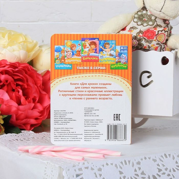 Книга картонная «Игралочки», 10 стр.