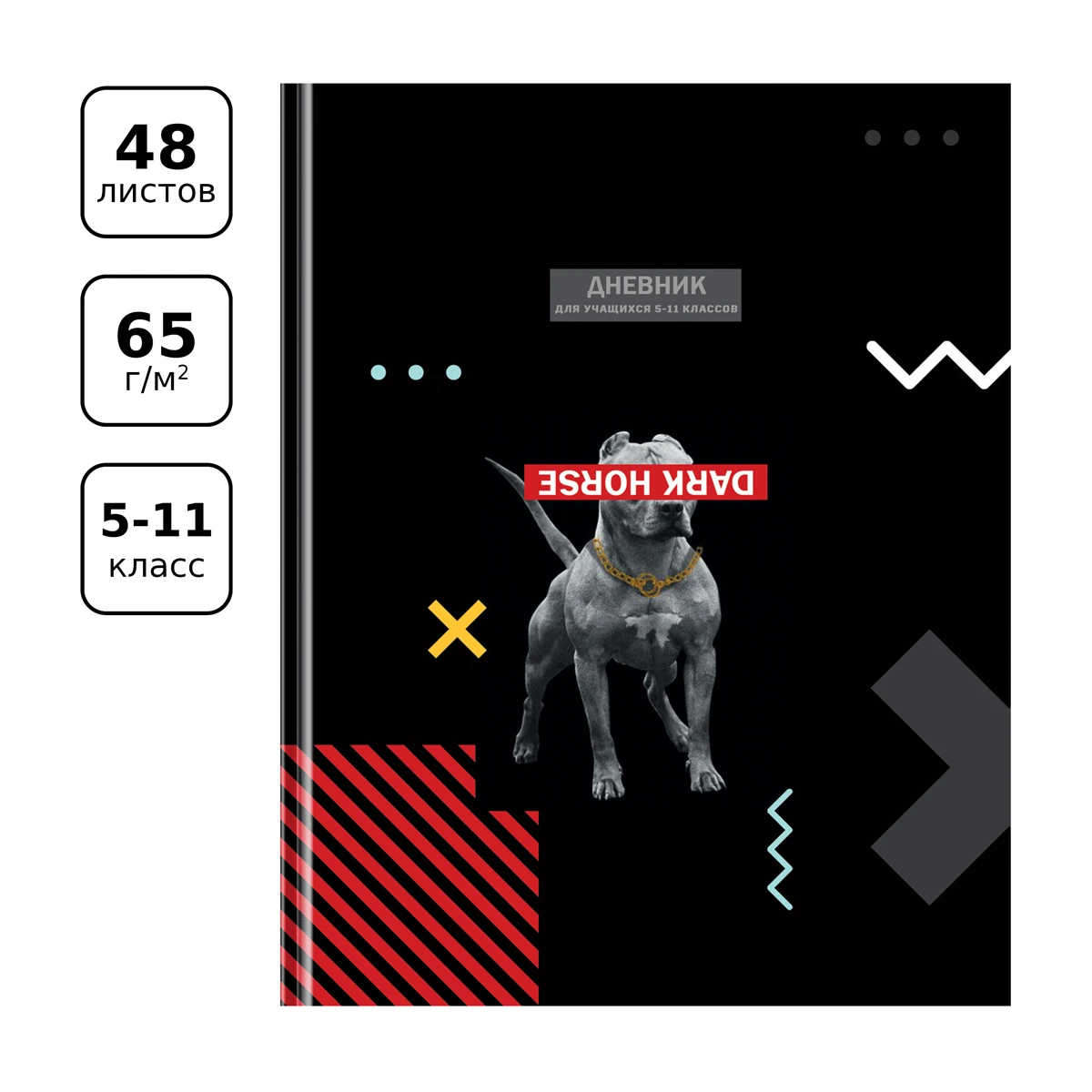 Дневник 5-11 кл. 48л. (твердый) BG "Бойцовский клуб", матовая