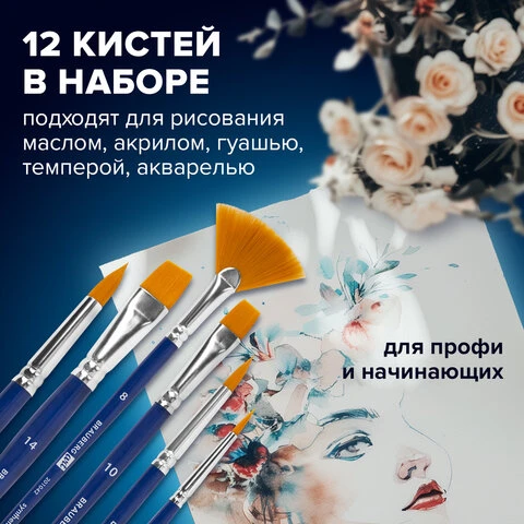 Кисти художественные набор 12 шт. в пенале, синтетика, BRAUBERG ART DEBUT,