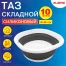 Таз складной силиконовый 10 литров круглый d=36 см для дома и дачи, LAIMA Home,