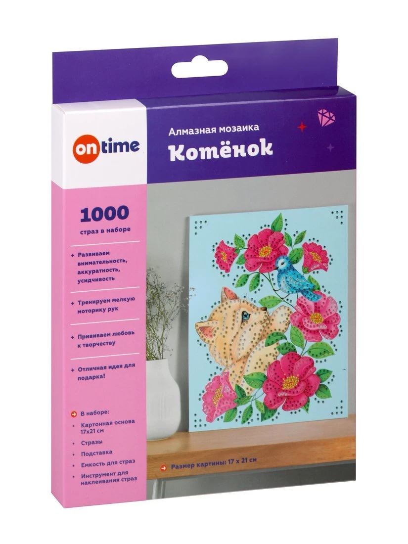 Алмазная мозаика "Котёнок", 17*21см.