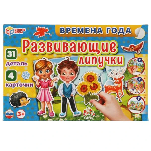 Времена года. Игра с липучками. 285х190х35. Умные игры