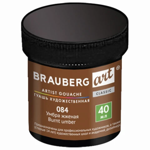 Гуашь художественная 1 шт., BRAUBERG ART CLASSIC, баночка 40 мл, УМБРА ЖЖЕНАЯ,