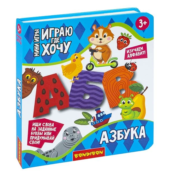 Мини-игры развивающие ИГРАЮ ГДЕ ХОЧУ "АЗБУКА" с объемными буквами