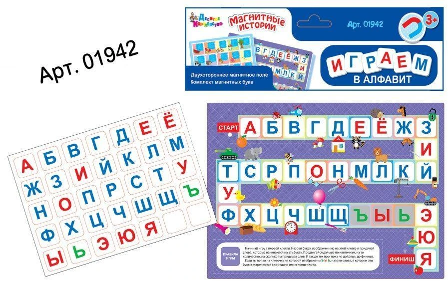 НИ Играем в алфавит магнитная 01942 штр.  4606088019420