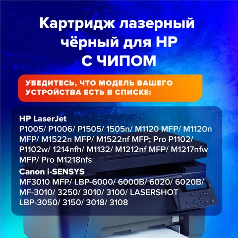 Картридж лазерный SONNEN (SH-CB435A) для HP LaserJet P1002/02W/05/06/07/08/09,