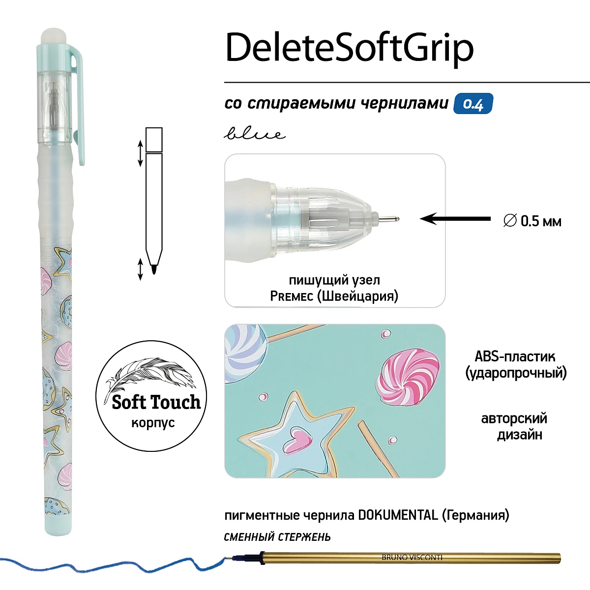 НАБОР ИЗ 2-Х РУЧЕК "DeleteSoftGrip. Сладкое настроение" СО СТИРАЕМЫМИ