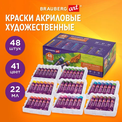 Краски акриловые художественные, НАБОР 48 штук, 41 цвет по 22 мл, в тубах,