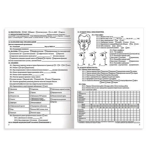 Медицинская карта ортодонтического пациента (Форма № 043-1/у), 12 л., А4