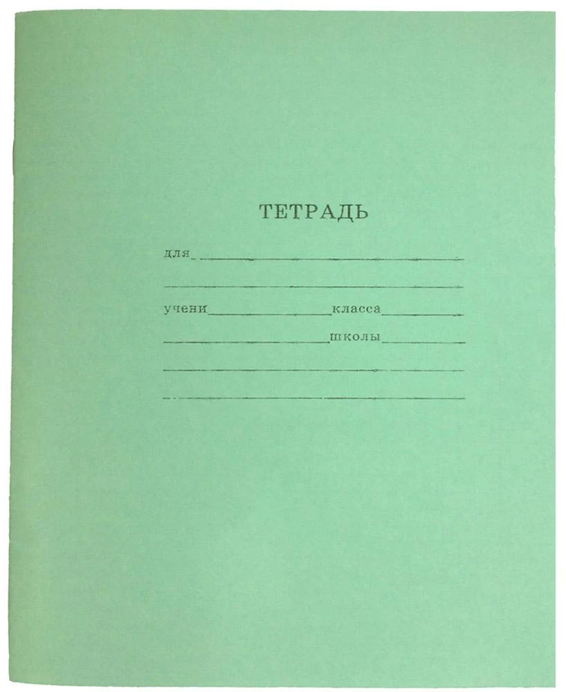 Тетрадь школьная СТАНДАРТ 12 л. КОСАЯ ЛИНИЯ (12-5750) читаемый штрих-код  9785378057504 Купить Оптом: Цена от 3.53 руб