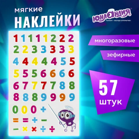 Наклейки зефирные "Цифры", 10х15 см, ЮНЛАНДИЯ, 661796