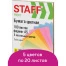 Бумага цветная STAFF COLOR МАЛОГО ФОРМАТА (148х210 мм), А5, 80 г/м2, 100 л.