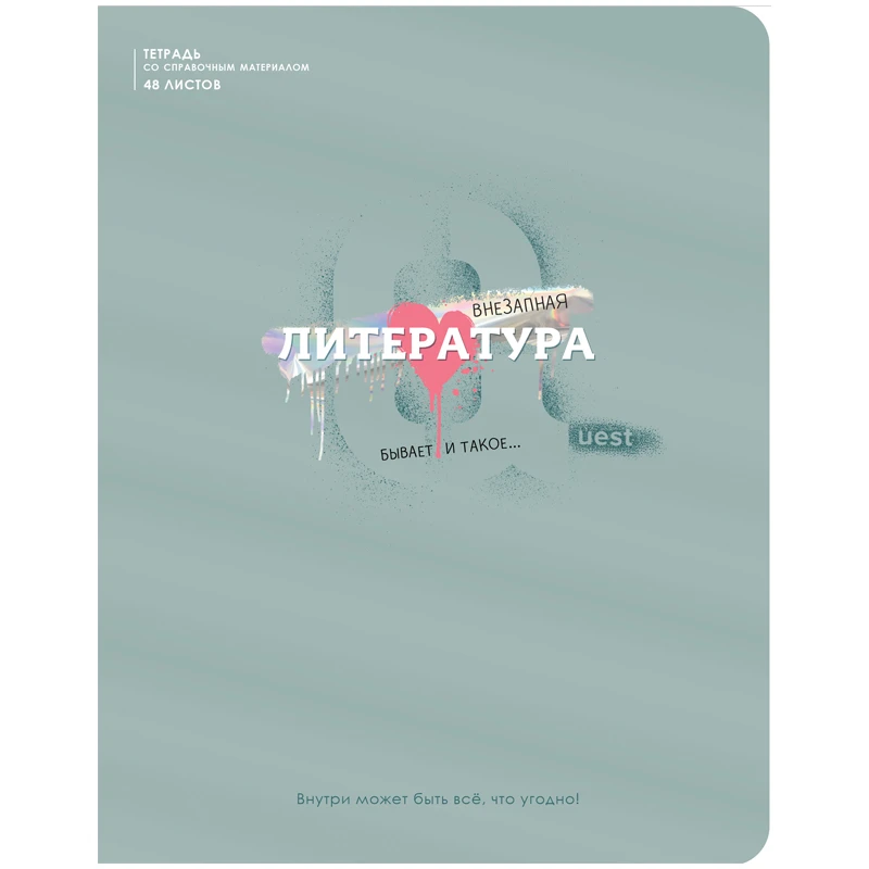 Тетрадь предметная 48л. BG "Квест" - Литература, выб. лак,