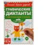 Книжка-задание, 165*235, ND Play "Графические диктанты. Подготовка руки к