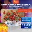 Картина стразами (алмазная мозаика) 40х50 см, ОСТРОВ СОКРОВИЩ "Маки",