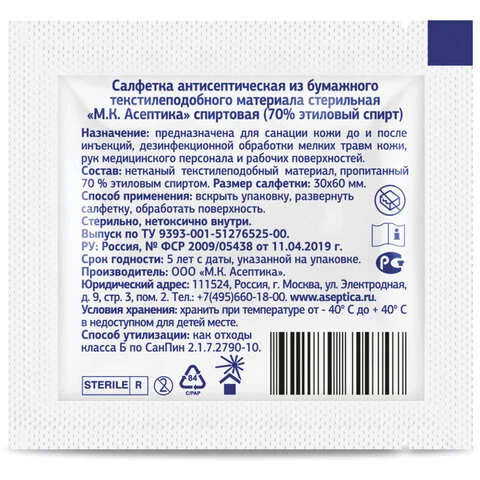 Спиртовые салфетки антисептические 30x60 мм КОМПЛЕКТ 800 шт., АСЕПТИКА, короб,