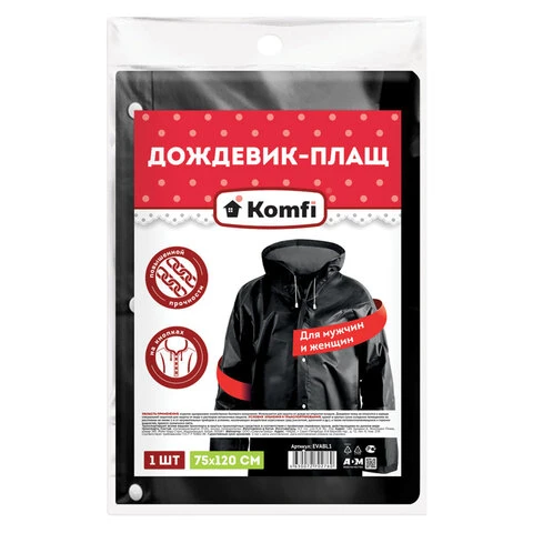 Плащ-дождевик черный на кнопках многоразовый, прочный, винил, размер Плащ-дождевик черный на кнопках многоразовый, прочный, винил, размер
