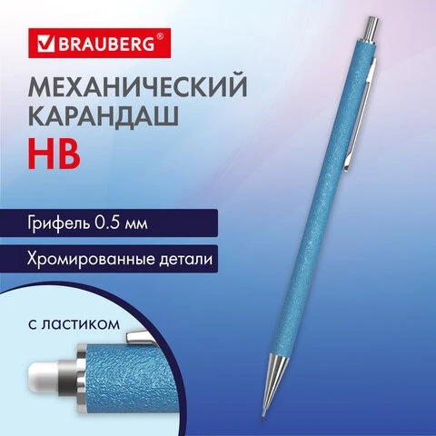 Карандаш механический 0,5 мм, HB, BRAUBERG OCEAN BLUE, металлический корпус,