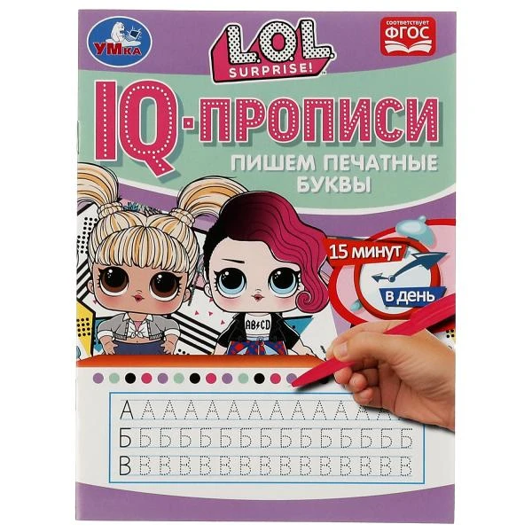 IQ-прописи. Пишем печатные буквы. ЛОЛ. 145х195 мм. 16 стр. 1+1. Скрепка. Умка