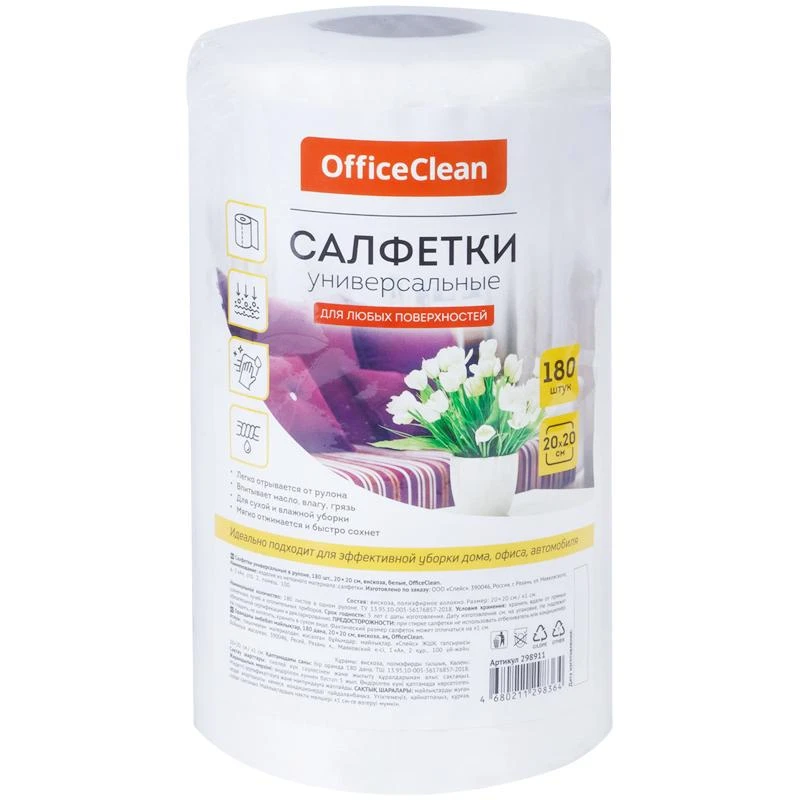 Салфетки универсальные OfficeClean "Professional", вискоза, 20*20см,