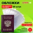 Обложка-чехол для защиты каждой страницы паспорта КОМПЛЕКТ 20 штук, ПВХ,