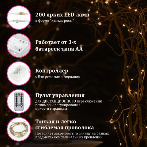 Электрогирлянда-нить уличная "Роса" 20 м, 200 LED, теплый белый свет,