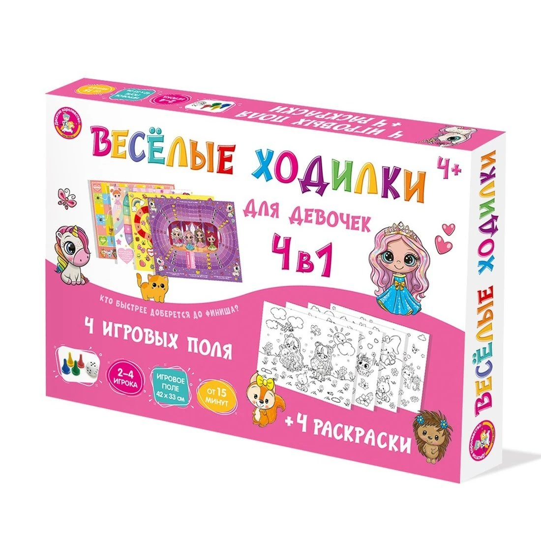 Игра настольная ходилка Веселые ходилки 4 в 1 для девочек  (ходилка-раскраска) купить оптом, цена от 196.91 руб. 4606088049465