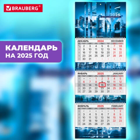 Календарь квартальный на 2025 г., 3 блока, 3 гребня, с бегунком, мелованная