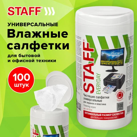 Чистящие салфетки для экранов и пластика универсальные STAFF, 13х15 см, туба 100