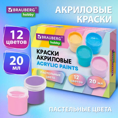 Краски акриловые ПАСТЕЛЬНЫЕ для рисования и творчества 12 цветов по 20 мл,