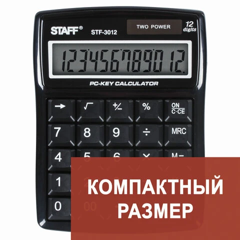 Калькулятор настольный STAFF STF-3012, КОМПАКТНЫЙ (141х107 мм), 12 разрядов,